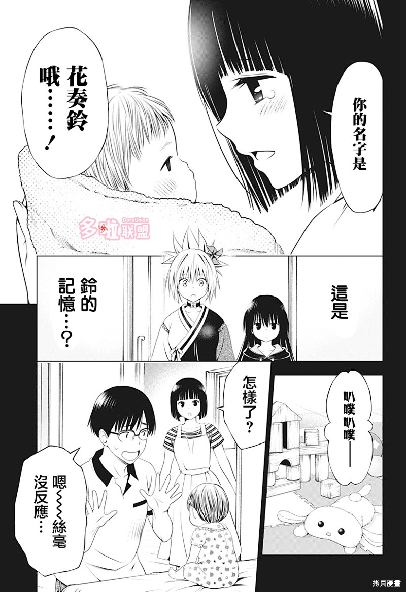 《妖三角》第90话 第16页
