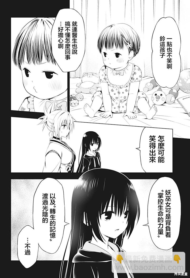 《妖三角》第90话 第17页