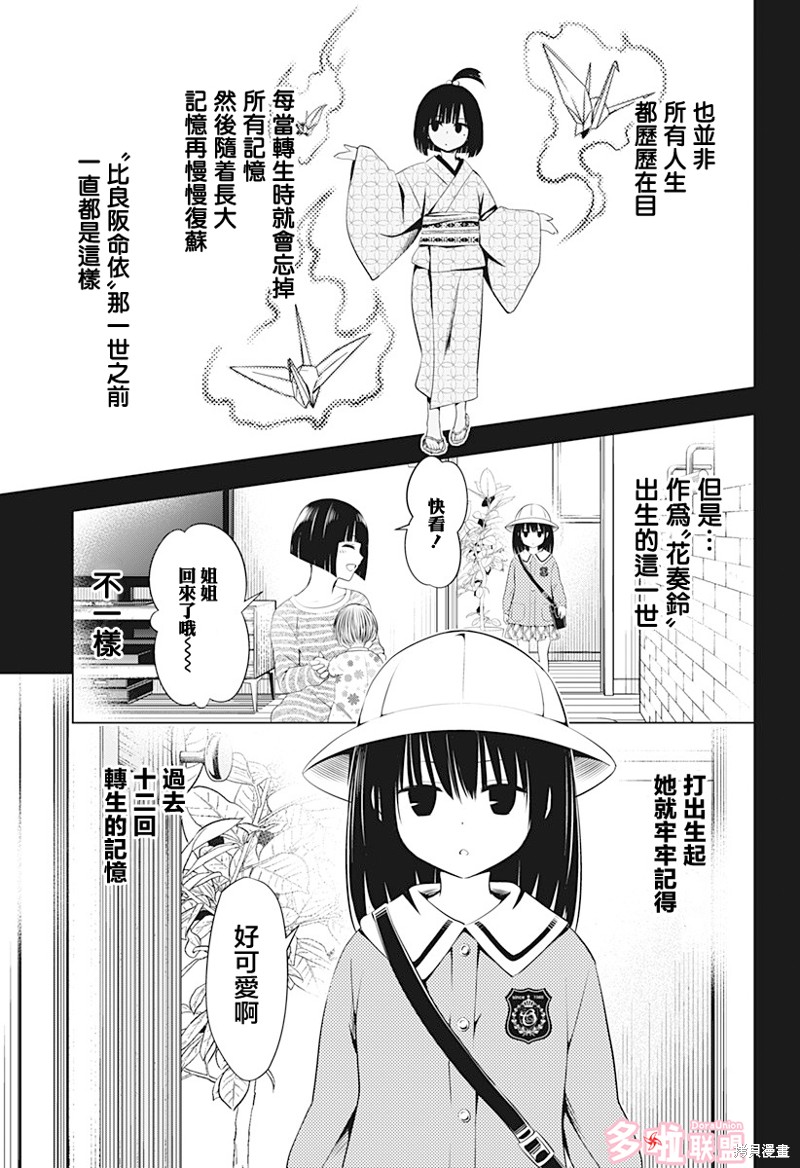 《妖三角》第90话 第18页