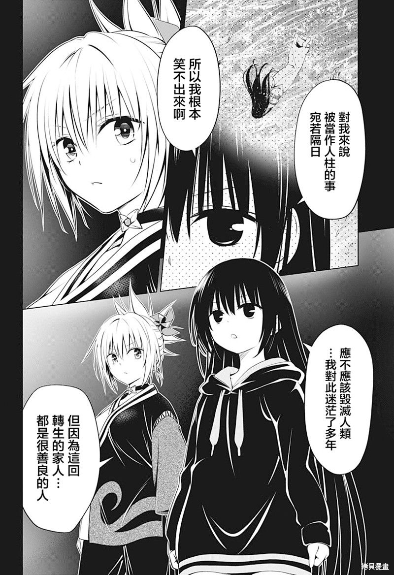 《妖三角》第90话 第19页