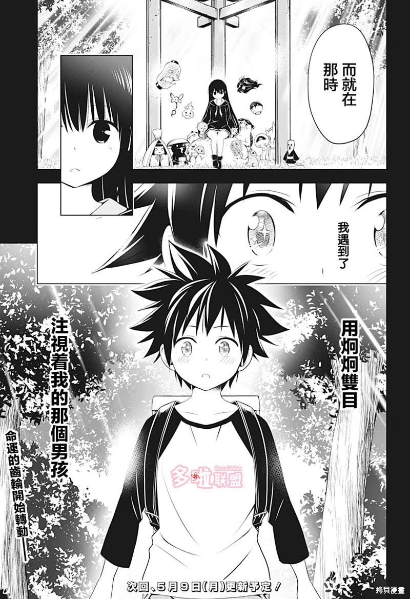 《妖三角》第90话 第20页