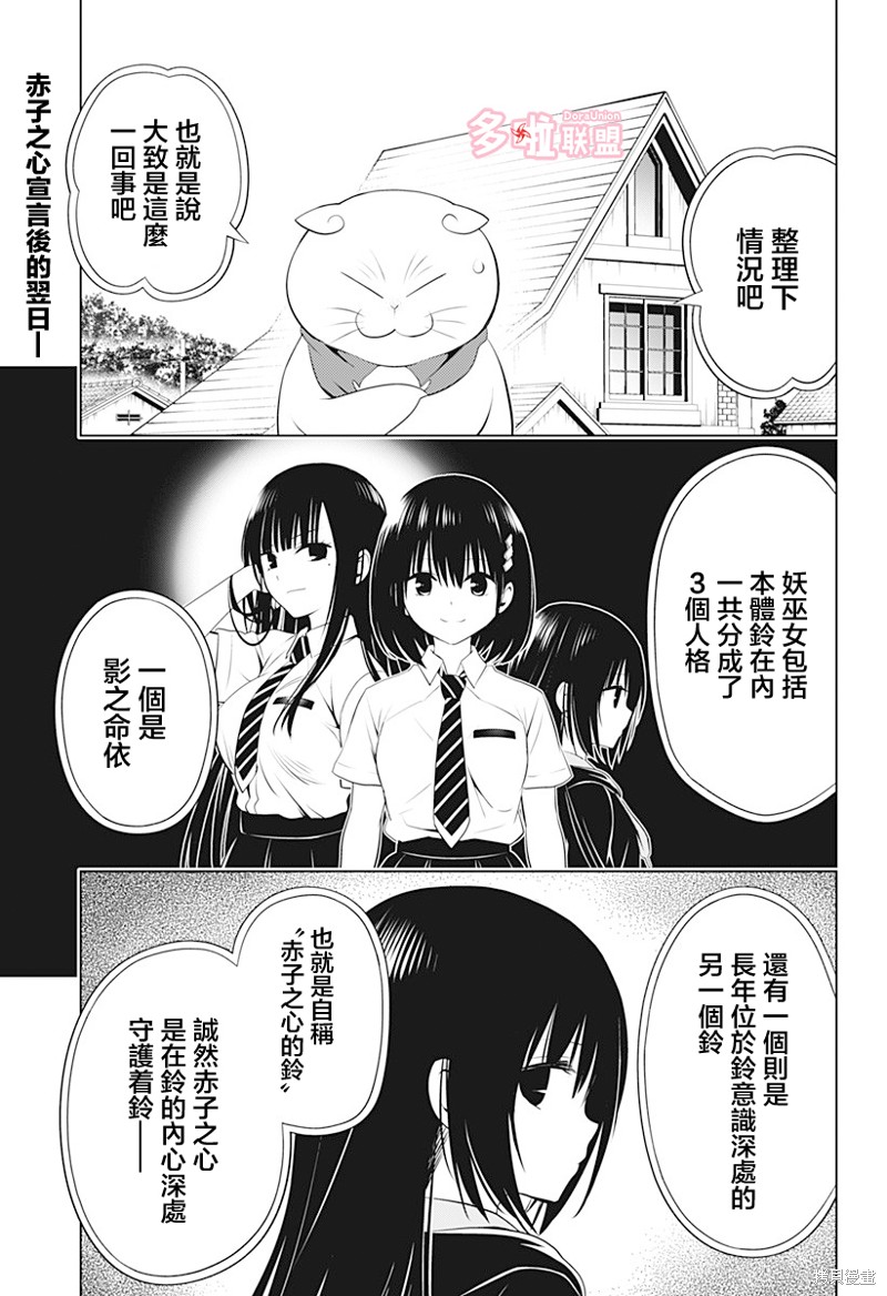 《妖三角》第90话 第2页