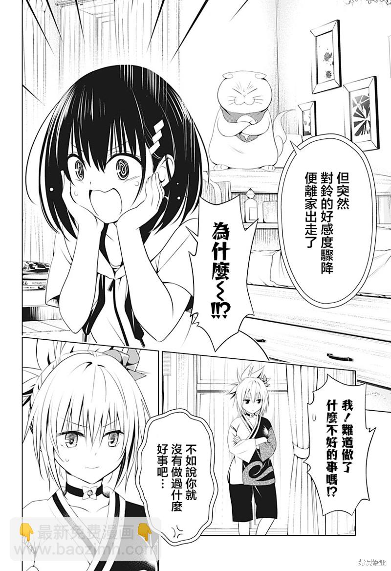 《妖三角》第90话 第3页