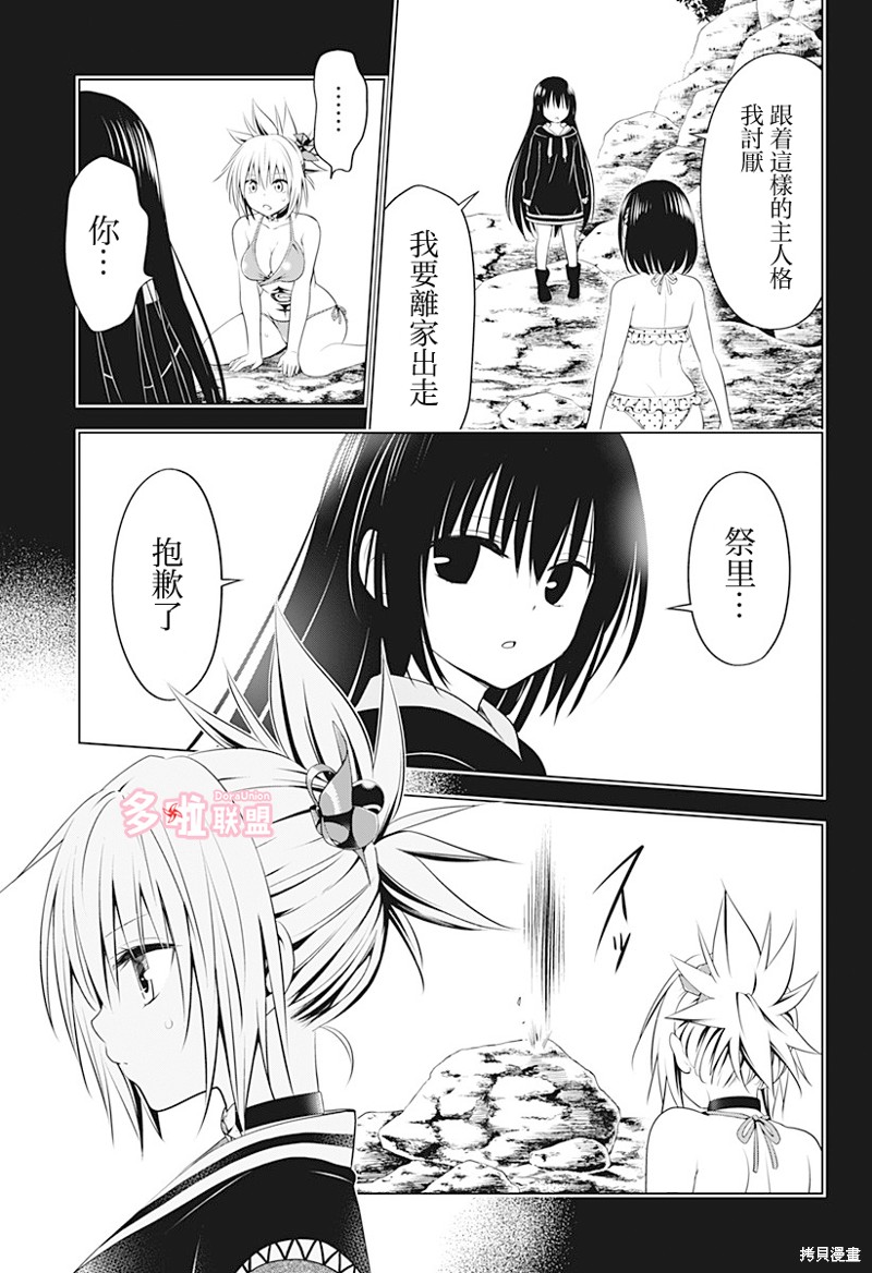 《妖三角》第90话 第4页