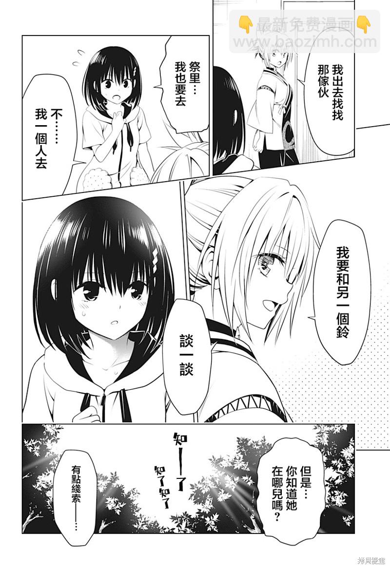 《妖三角》第90话 第5页