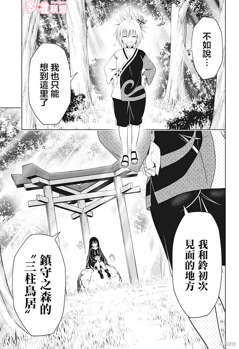 《妖三角》第90话 第6页