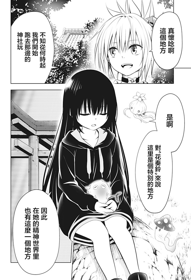 《妖三角》第90话 第7页