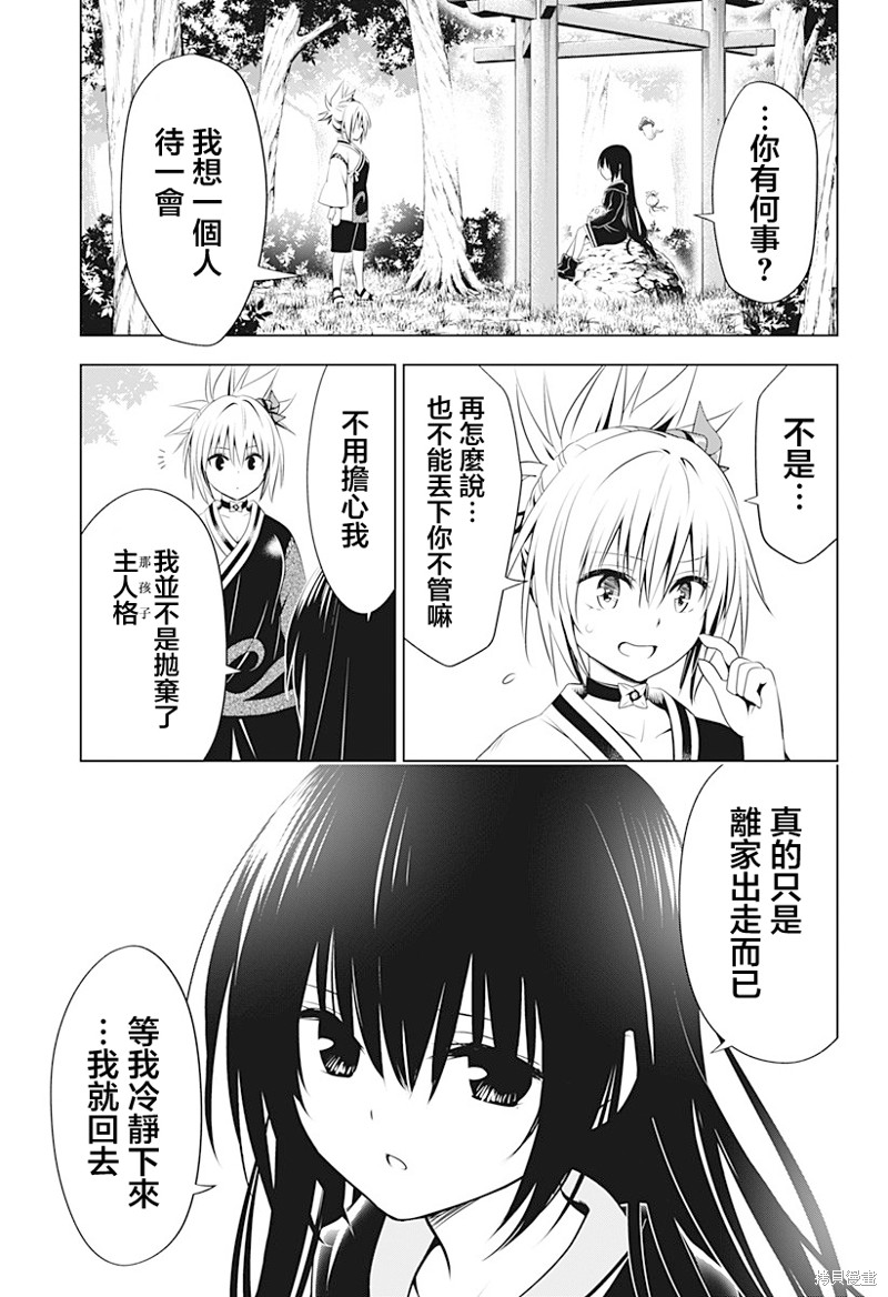 《妖三角》第90话 第8页