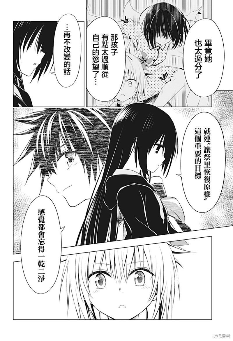 《妖三角》第90话 第9页