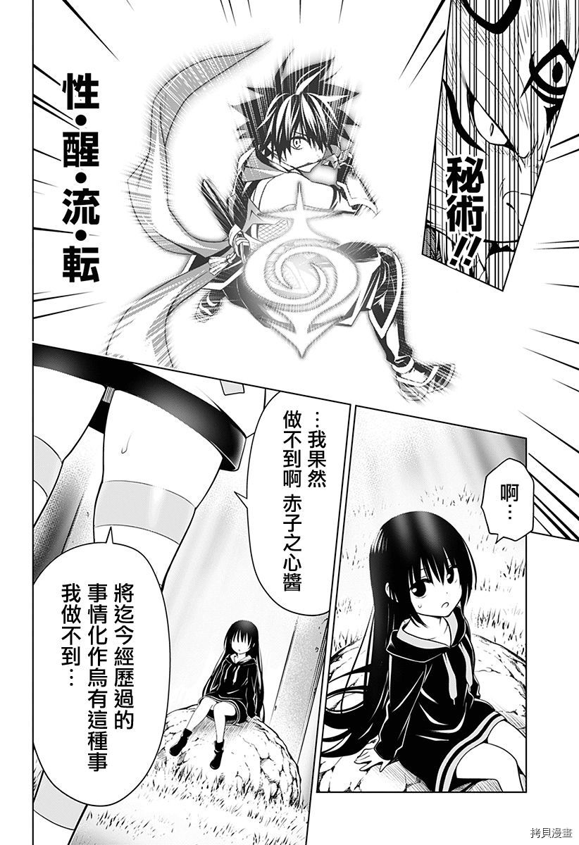 《妖三角》第88话 第10页