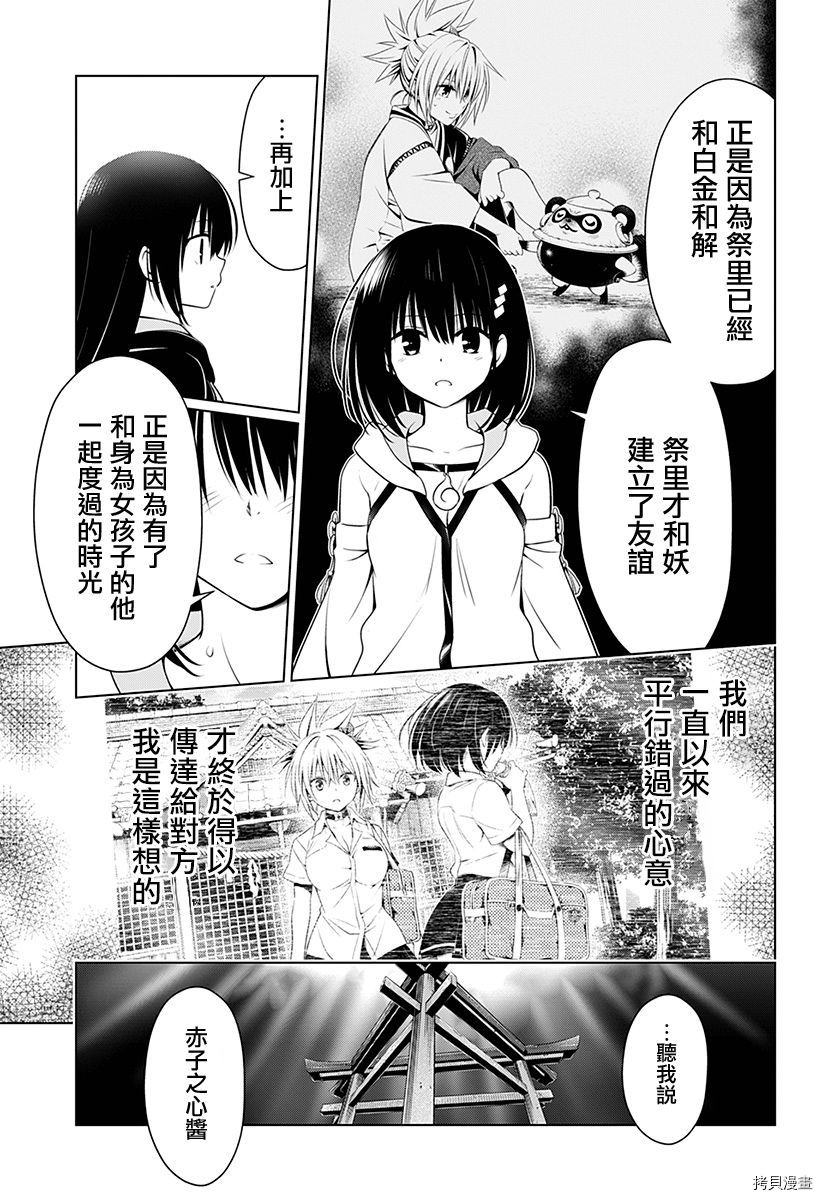 《妖三角》第88话 第11页