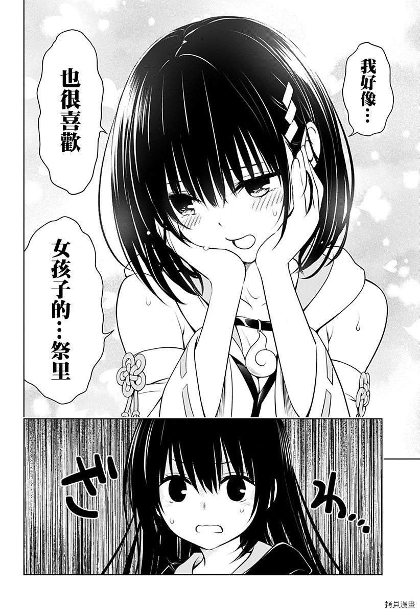 《妖三角》第88话 第12页