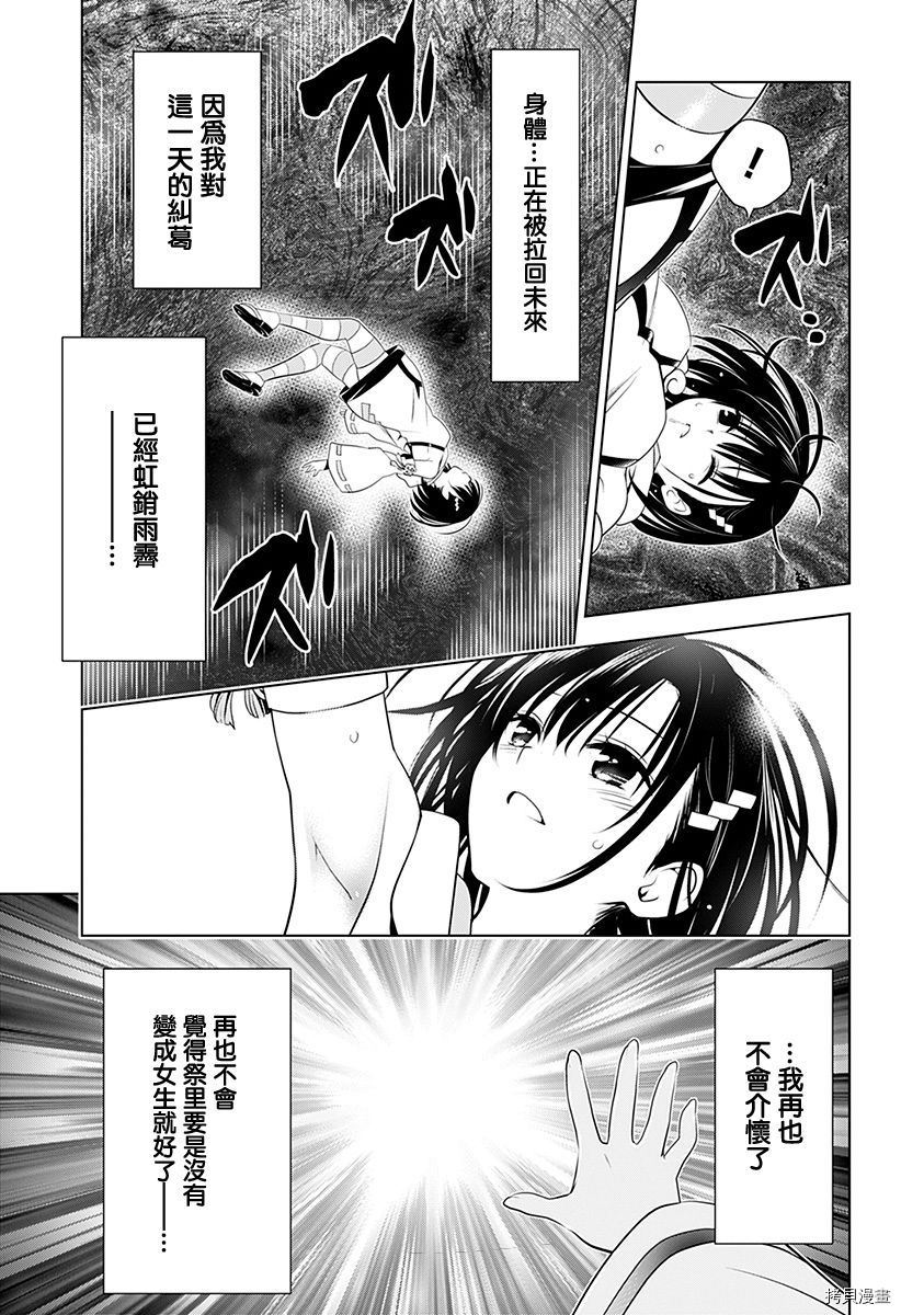《妖三角》第88话 第13页