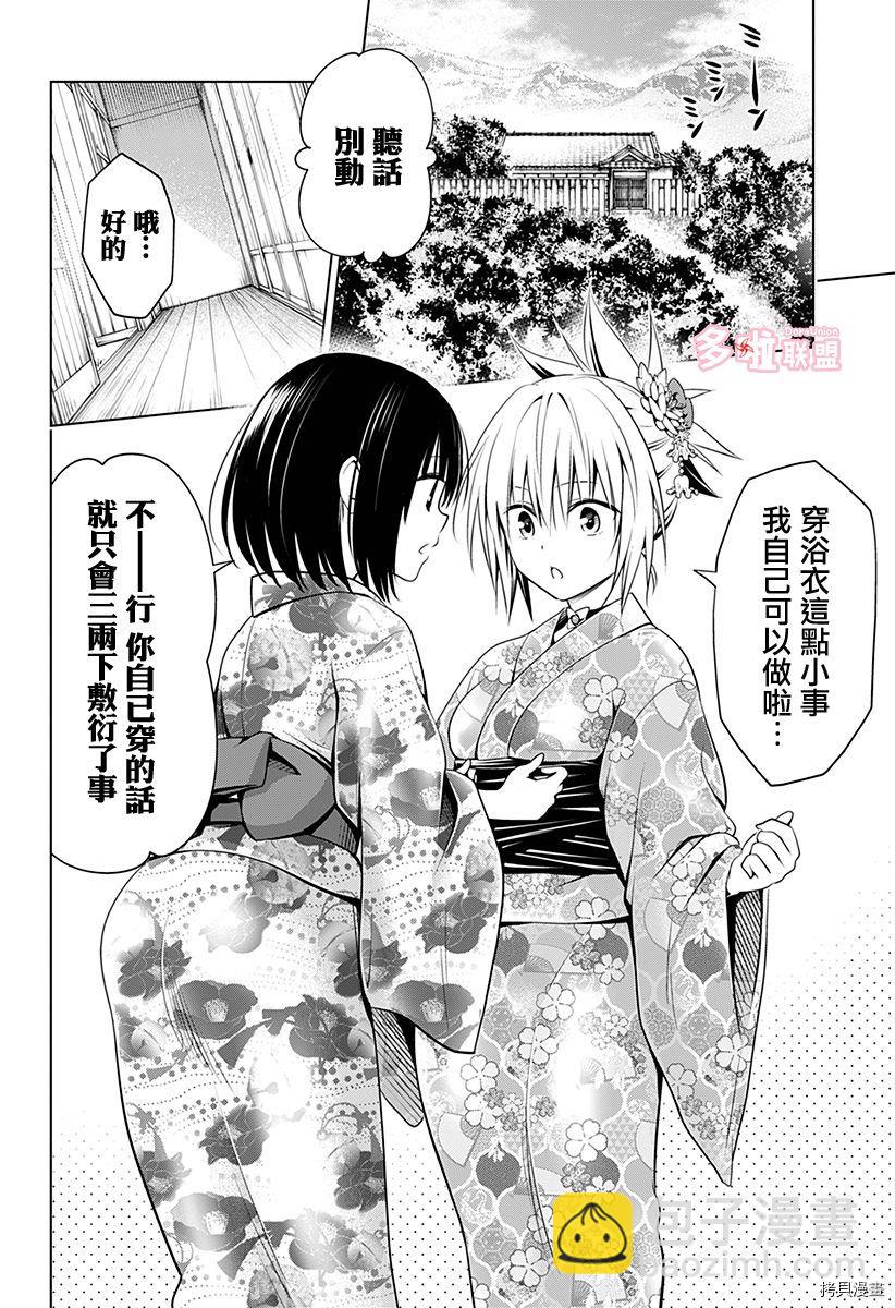 《妖三角》第88话 第14页