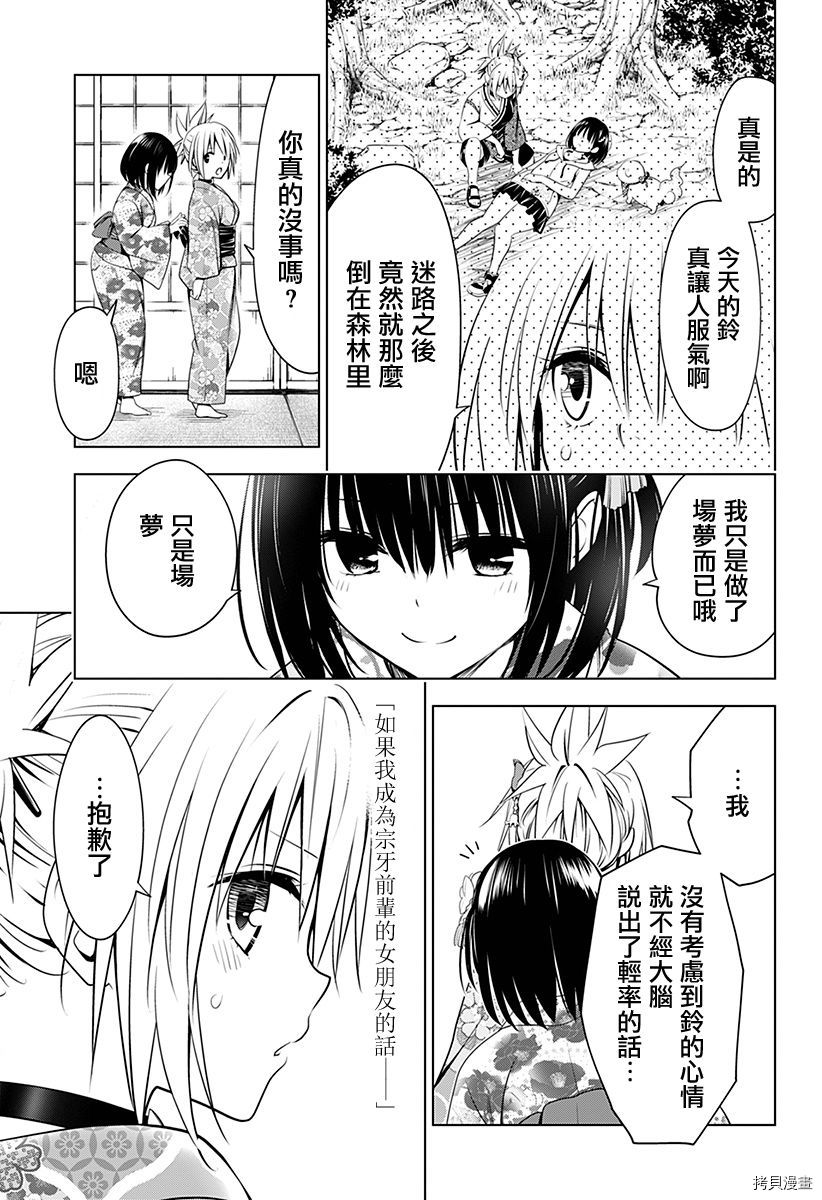 《妖三角》第88话 第15页