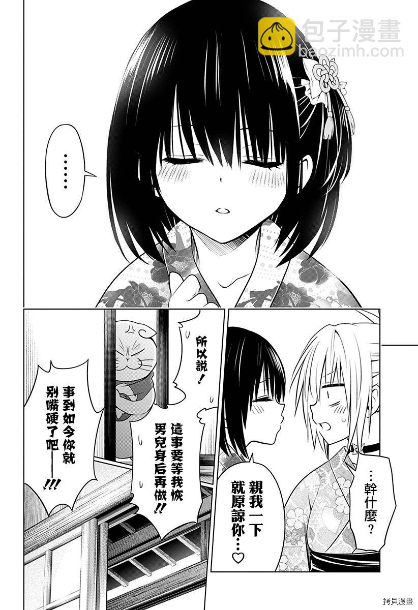 《妖三角》第88话 第16页