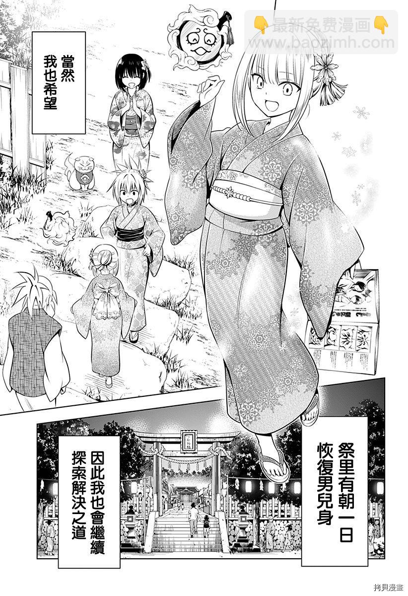 《妖三角》第88话 第17页