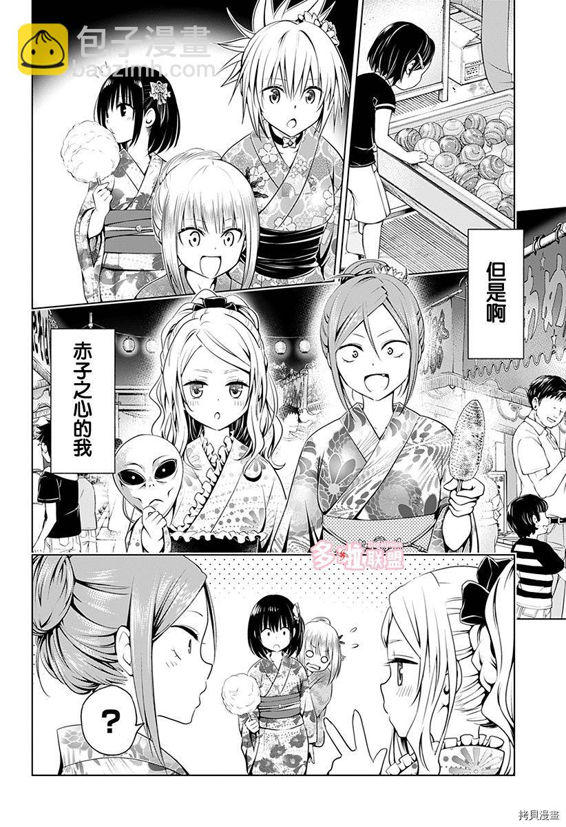 《妖三角》第88话 第18页