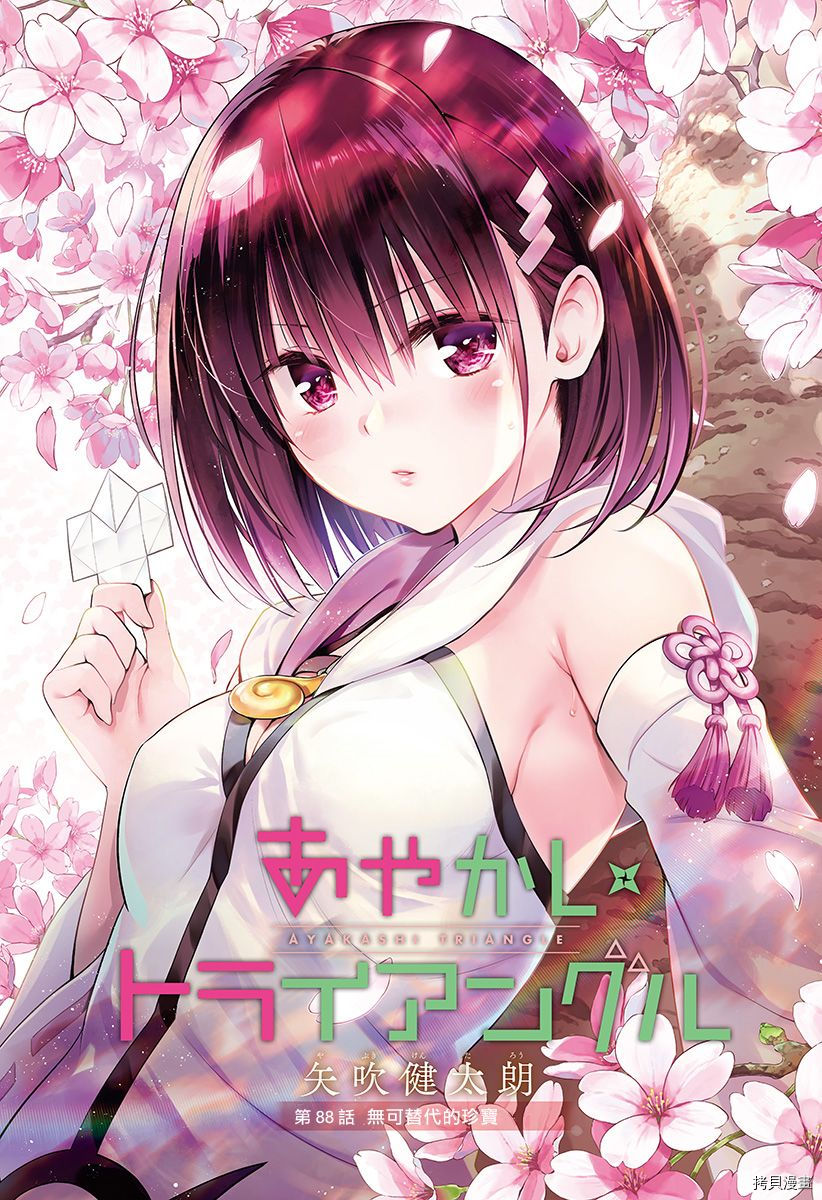《妖三角》第88话 第1页