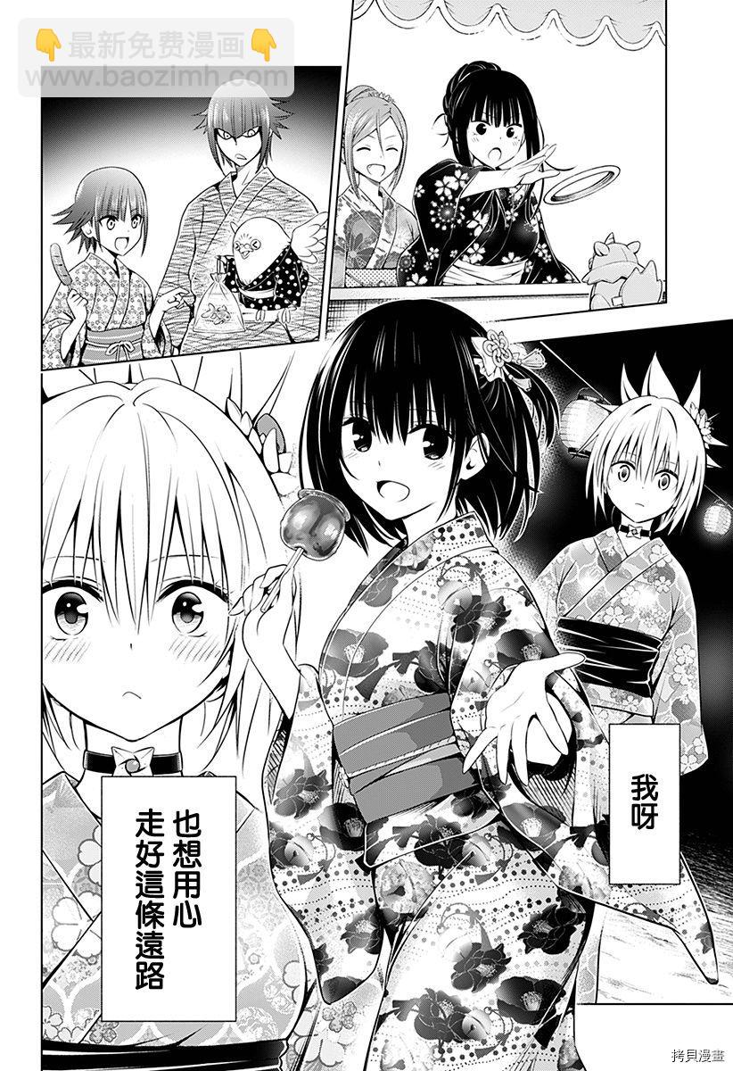 《妖三角》第88话 第20页