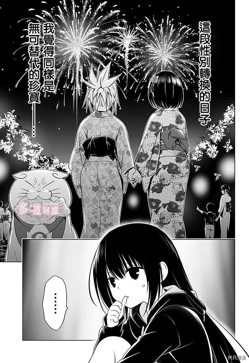 《妖三角》第88话 第21页