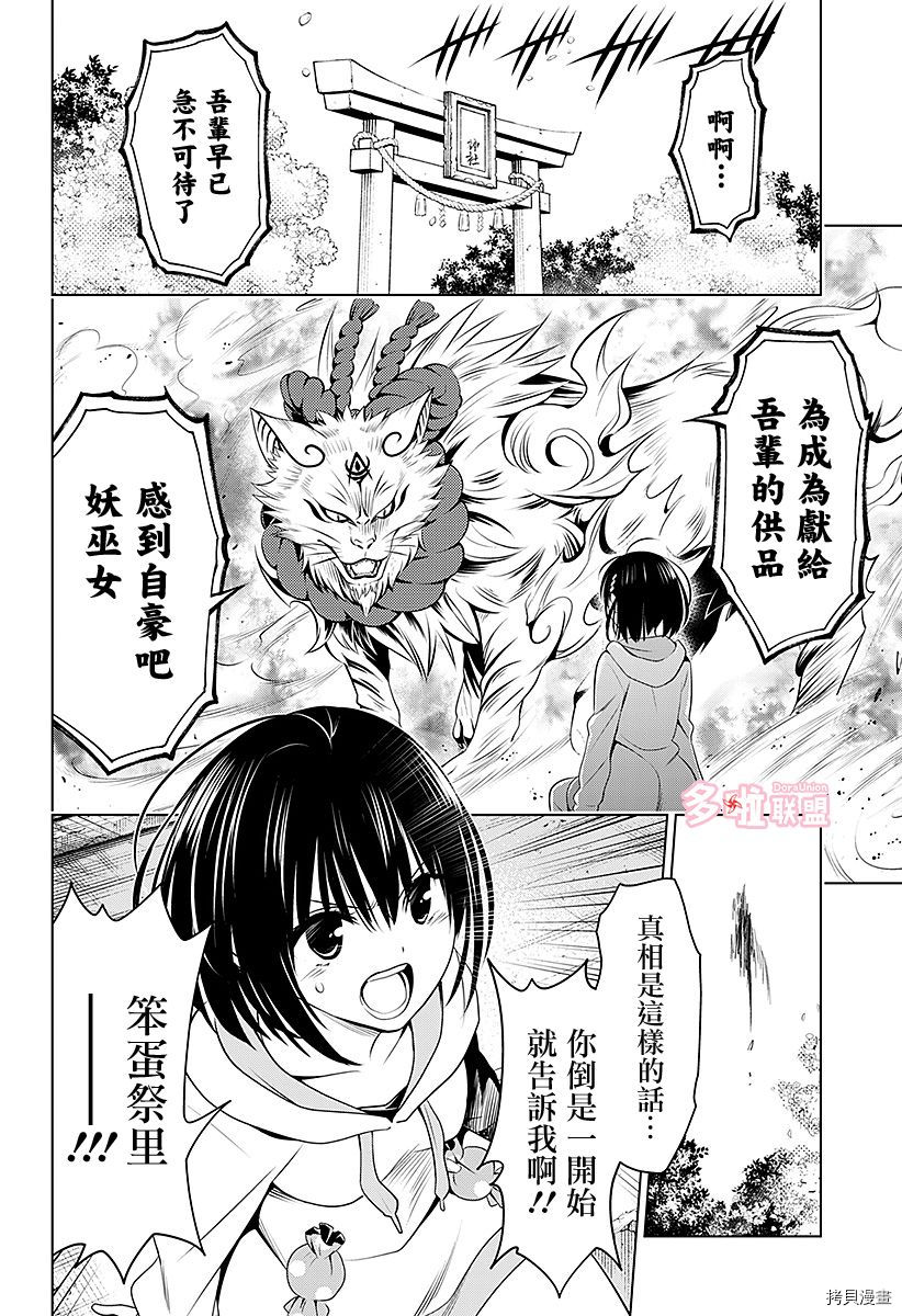 《妖三角》第88话 第2页