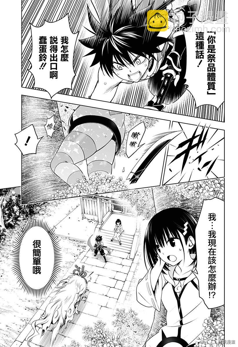 《妖三角》第88话 第3页