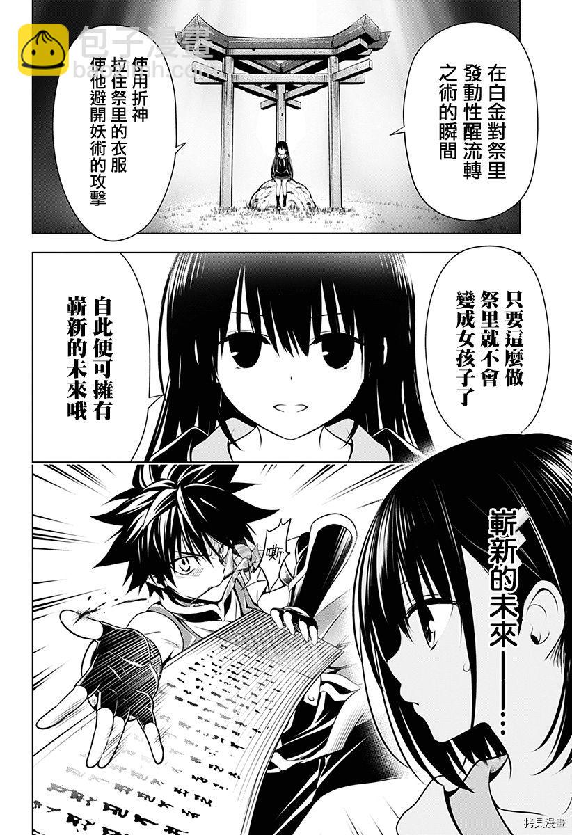 《妖三角》第88话 第4页