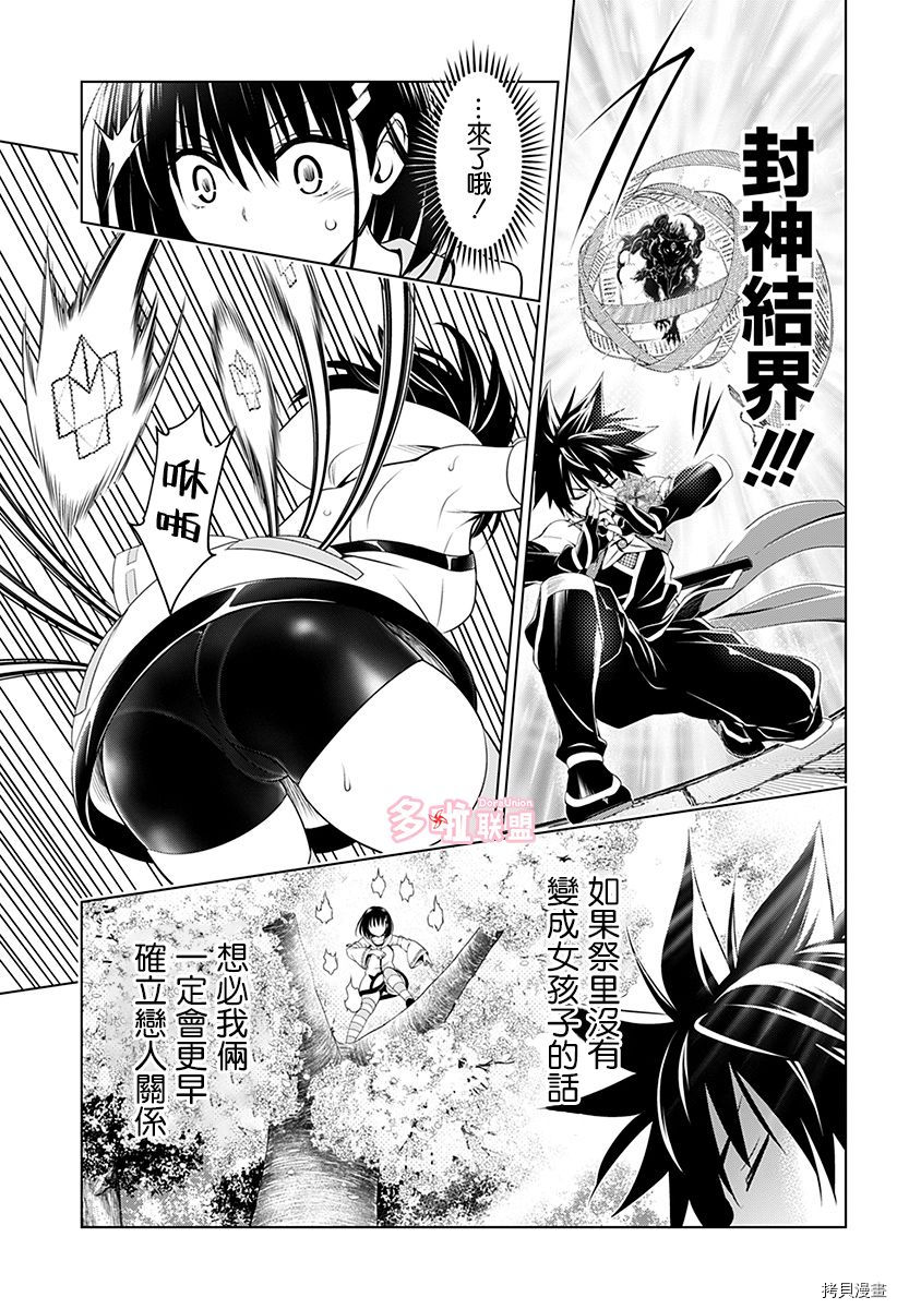 《妖三角》第88话 第5页