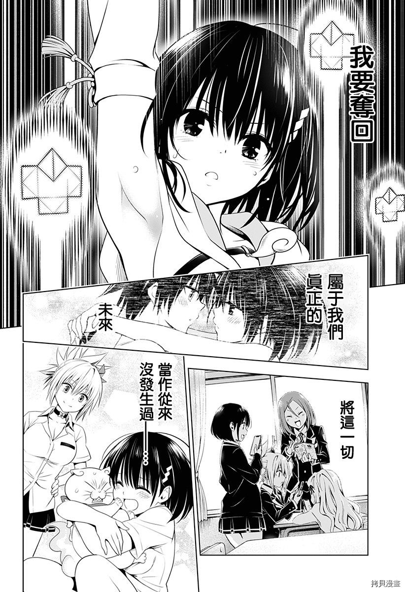 《妖三角》第88话 第6页