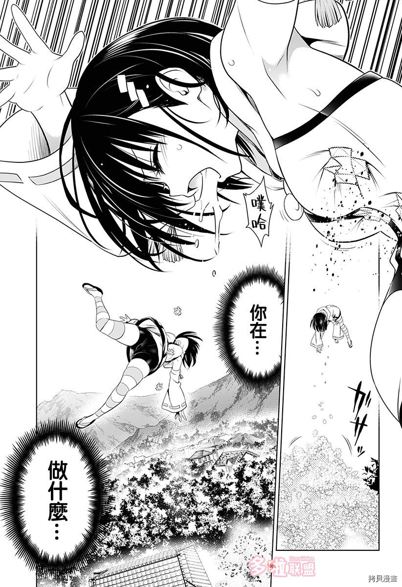 《妖三角》第88话 第9页