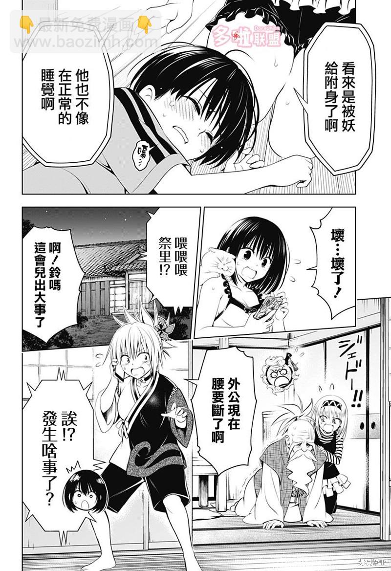 《妖三角》第94话 第10页