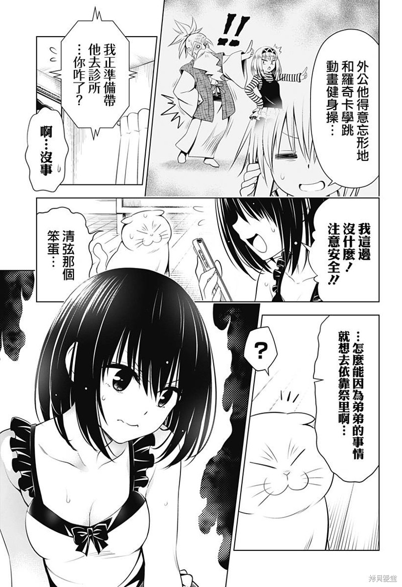 《妖三角》第94话 第11页