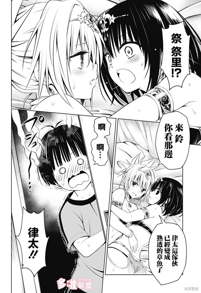 《妖三角》第94话 第14页