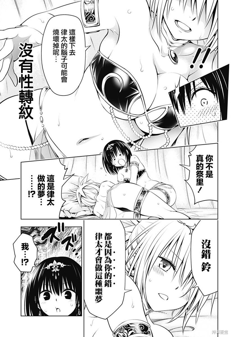 《妖三角》第94话 第15页