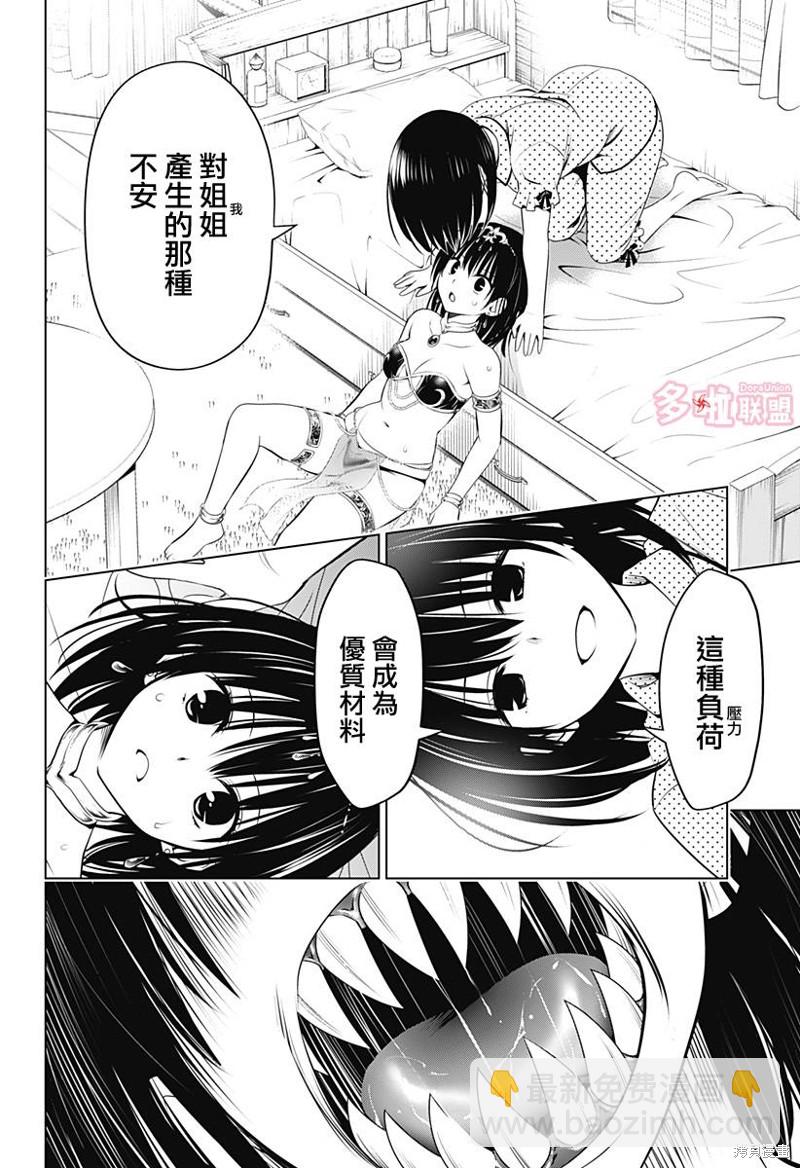 《妖三角》第94话 第16页