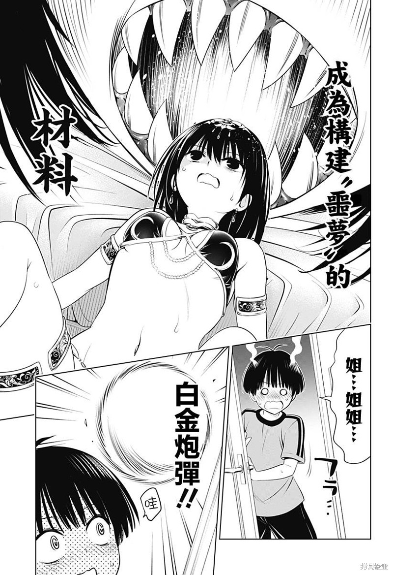《妖三角》第94话 第17页