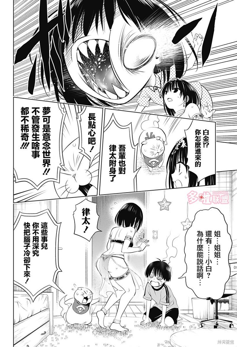 《妖三角》第94话 第18页