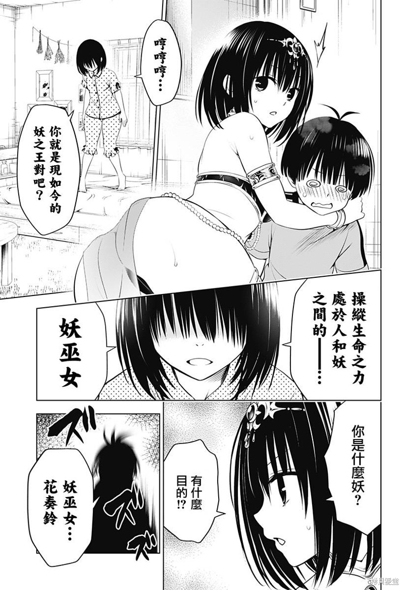 《妖三角》第94话 第19页