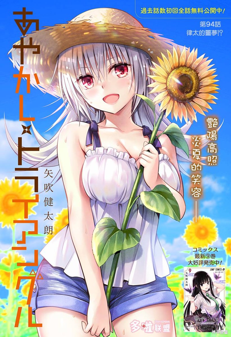 《妖三角》第94话 第1页