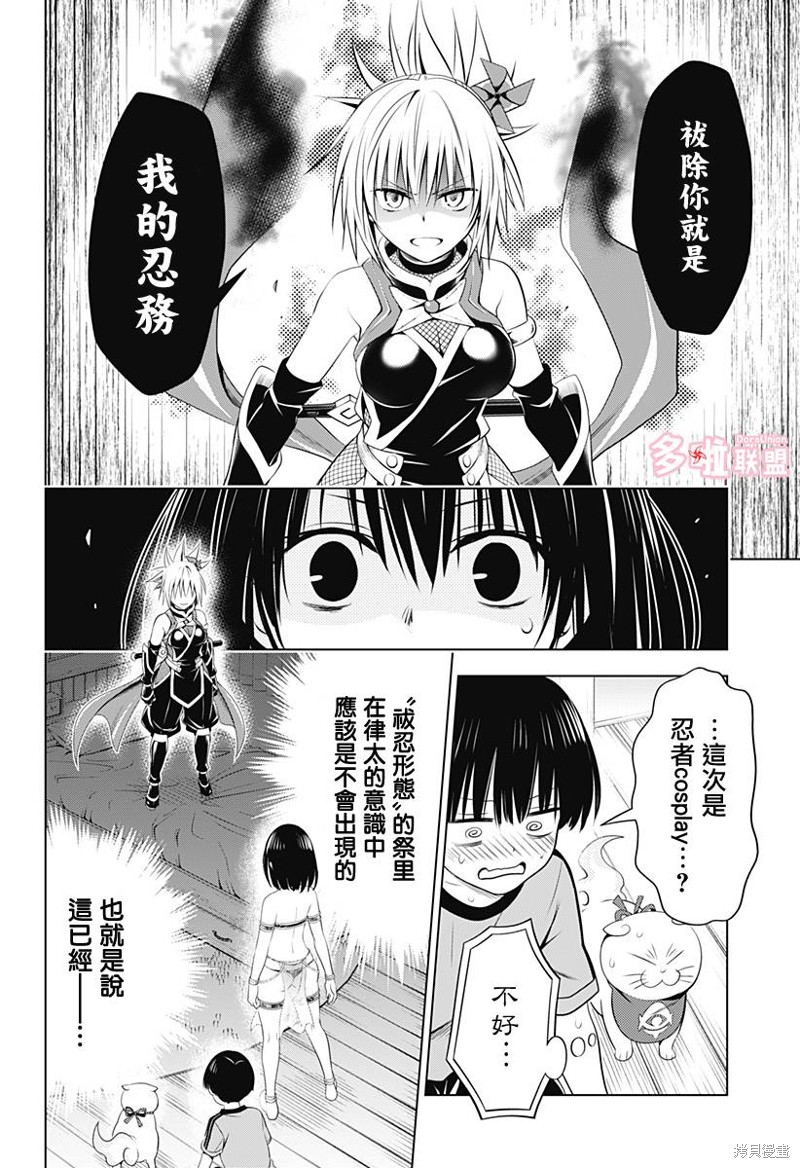 《妖三角》第94话 第20页