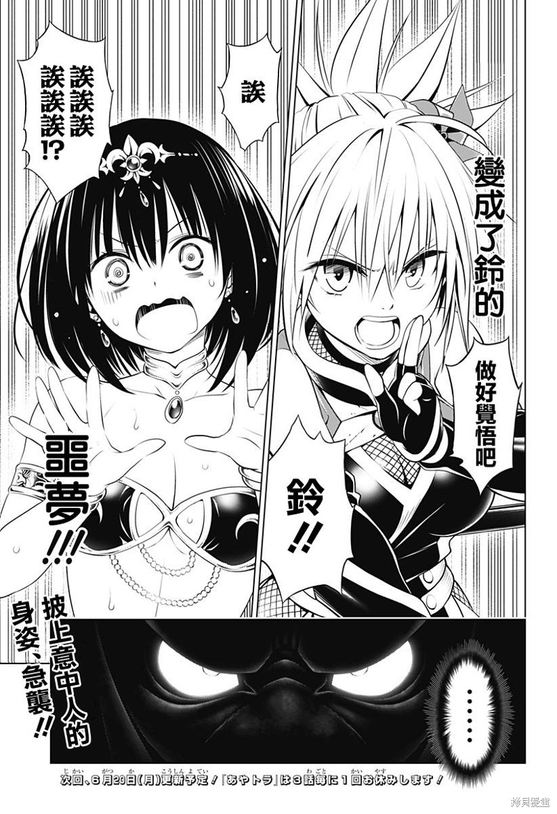 《妖三角》第94话 第21页