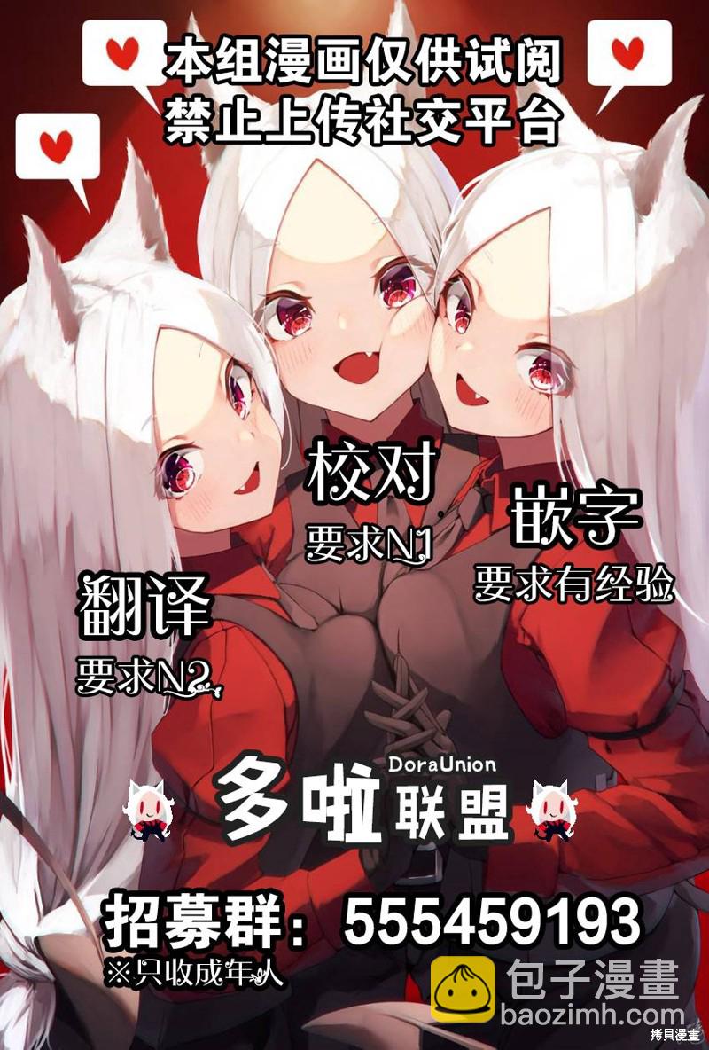 《妖三角》第94话 第24页