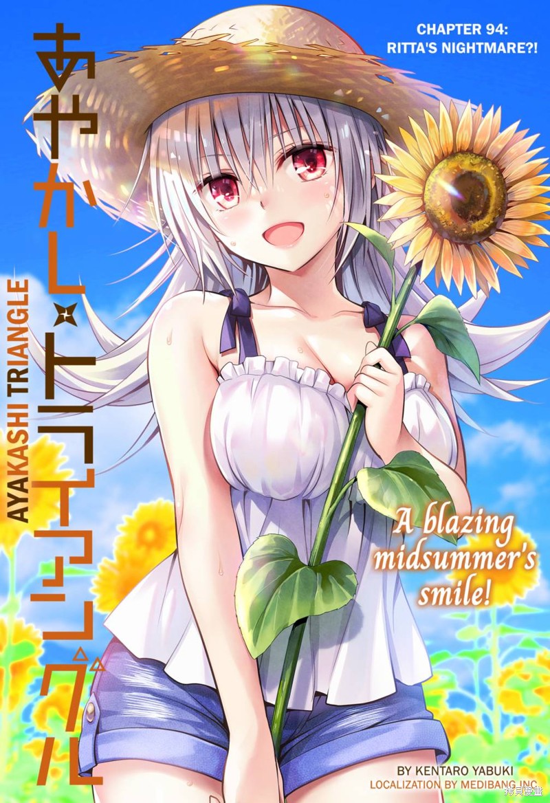 《妖三角》第94话 第2页