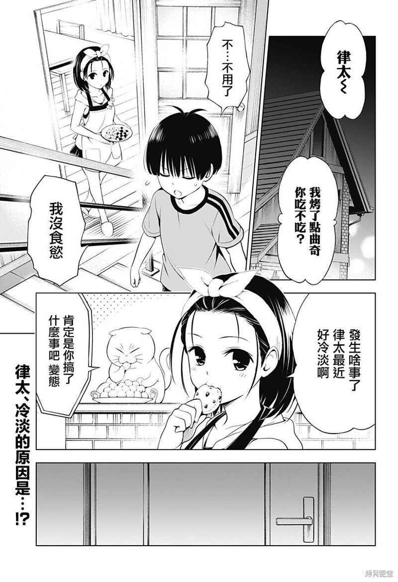 《妖三角》第94话 第3页