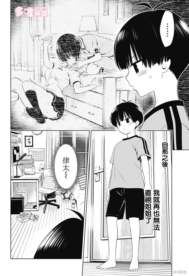 《妖三角》第94话 第4页