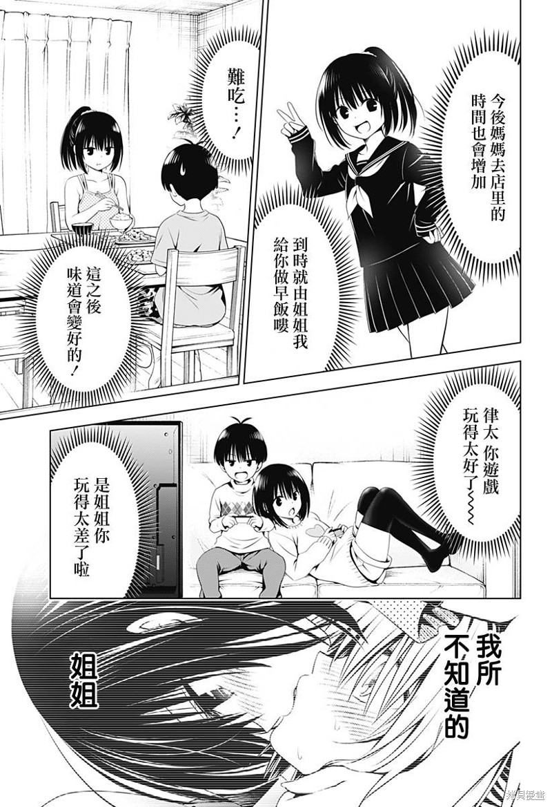 《妖三角》第94话 第5页