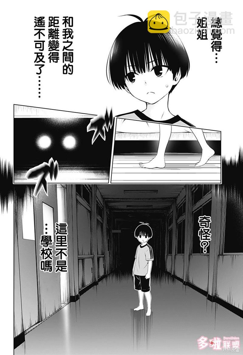 《妖三角》第94话 第6页