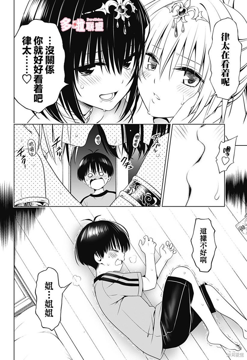 《妖三角》第94话 第8页