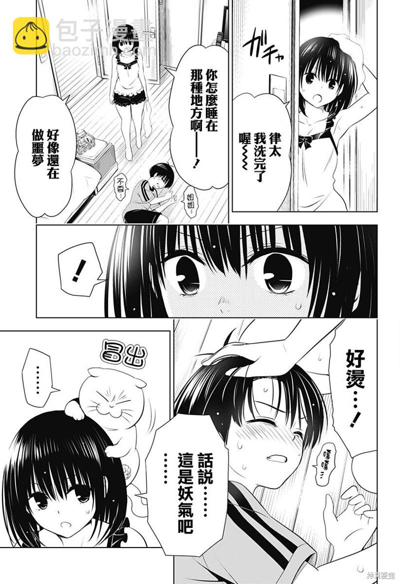 《妖三角》第94话 第9页